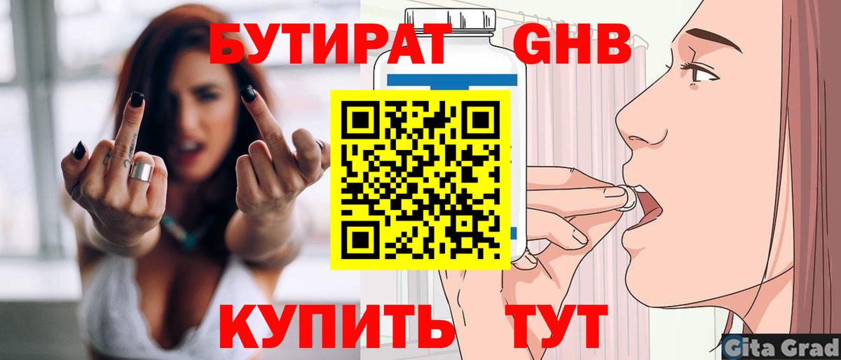 БУТИРАТ бутик Зима
