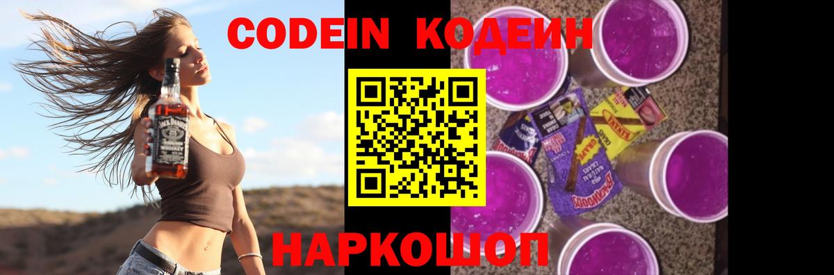 Кодеин Purple Drank Зима