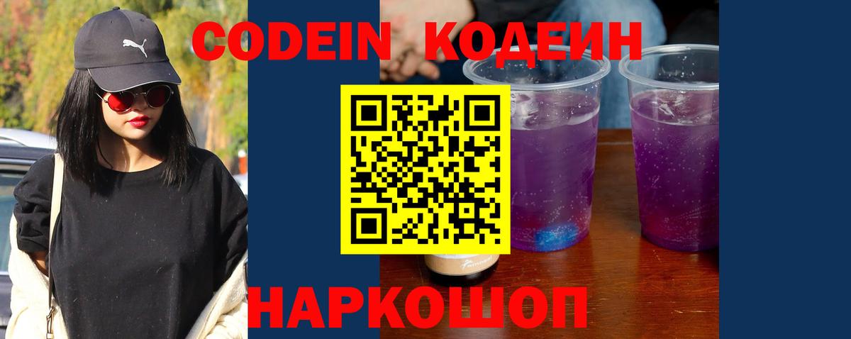 Кодеиновый сироп Lean напиток Lean (лин)  Вход с VPN  Кодеин Purple Drank  Зима 