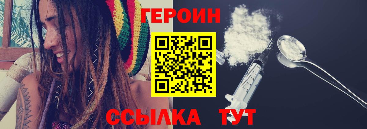 Героин  ГЕРОИН VHQ  Вход с VPN  Зима 