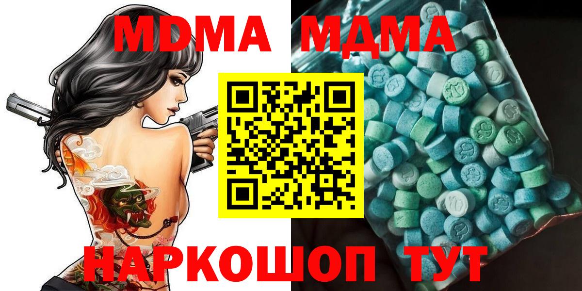 Зима  МДМА молли  Вход с VPN  МДМА  MDMA VHQ 