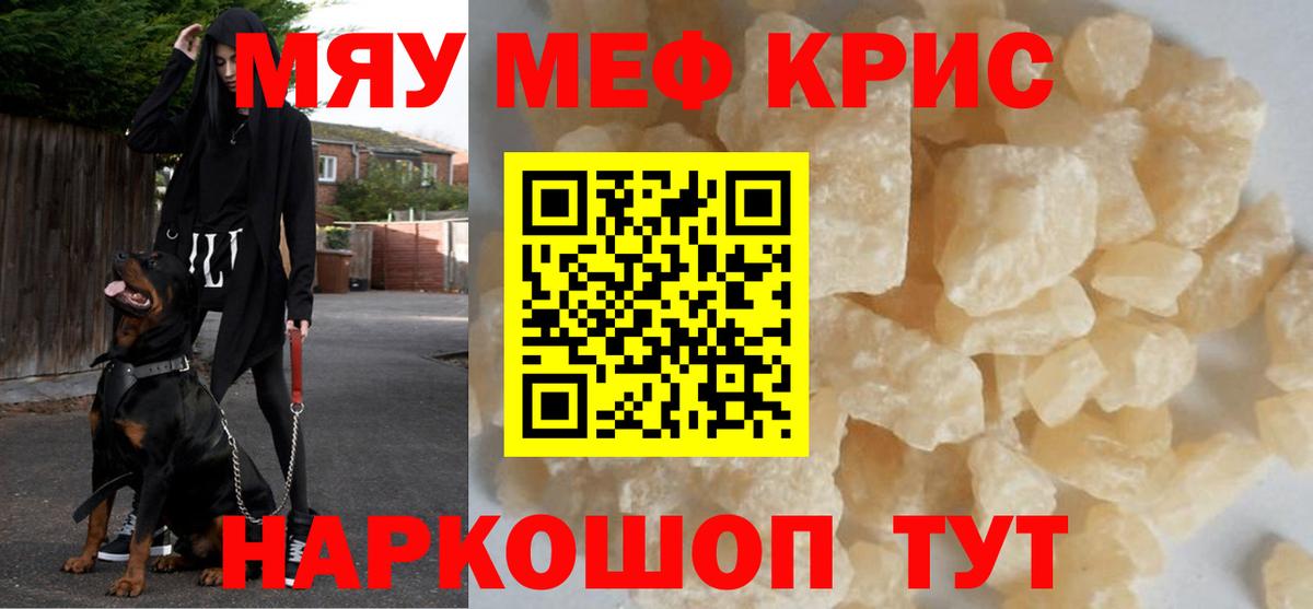 Меф  Зима